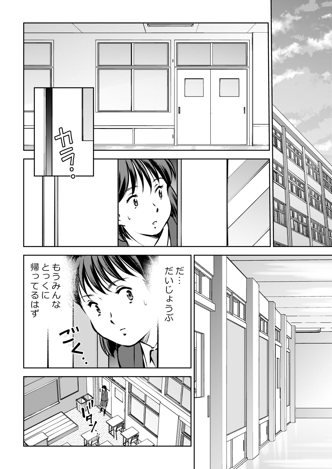Hougago no Kyoushitsu de page 2 full