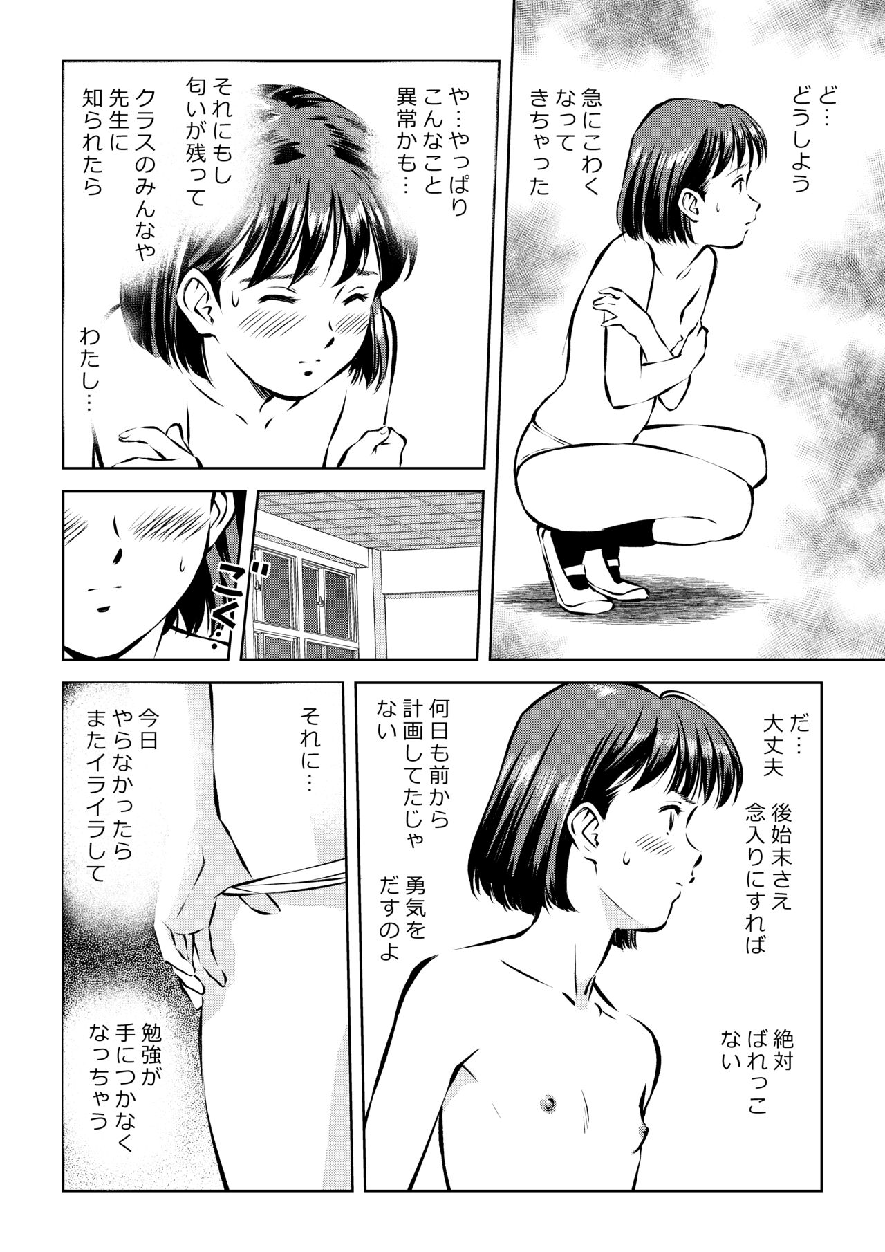 Hougago no Kyoushitsu de page 4 full