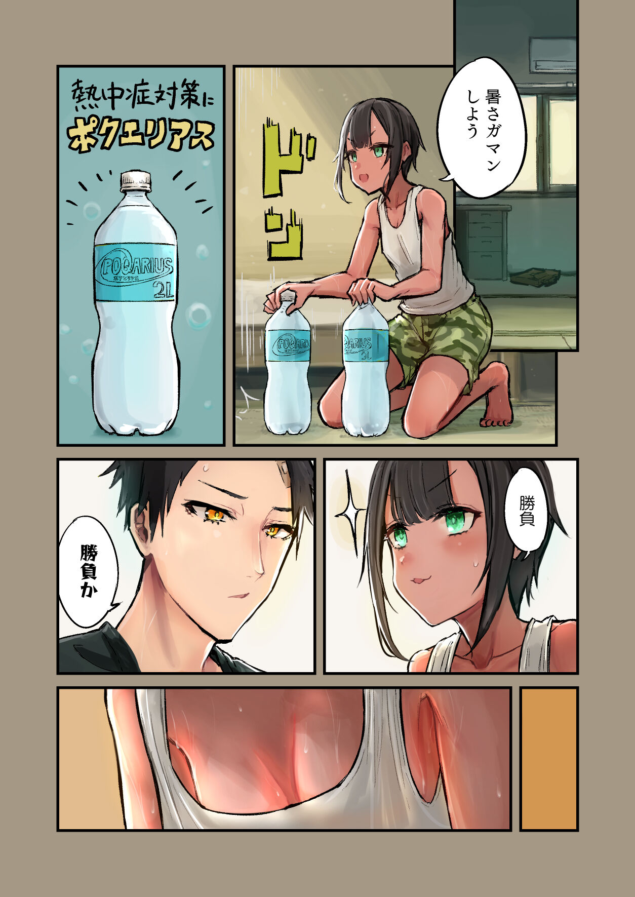 Natsuyasumi! Osananajimi to Asedaku Sex - Sweaty sex with a childhood friend page 5 full