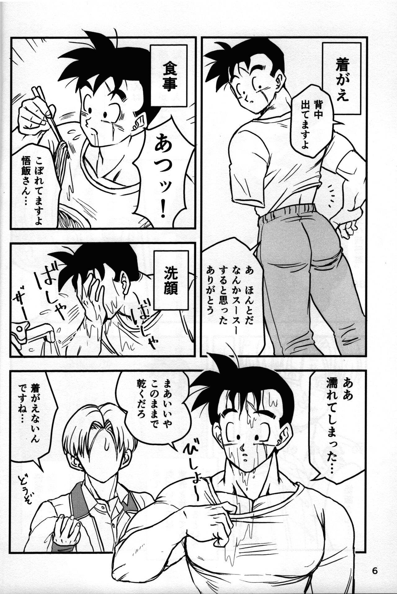 2022 Nen Ban Tadashii Dakikata page 6 full
