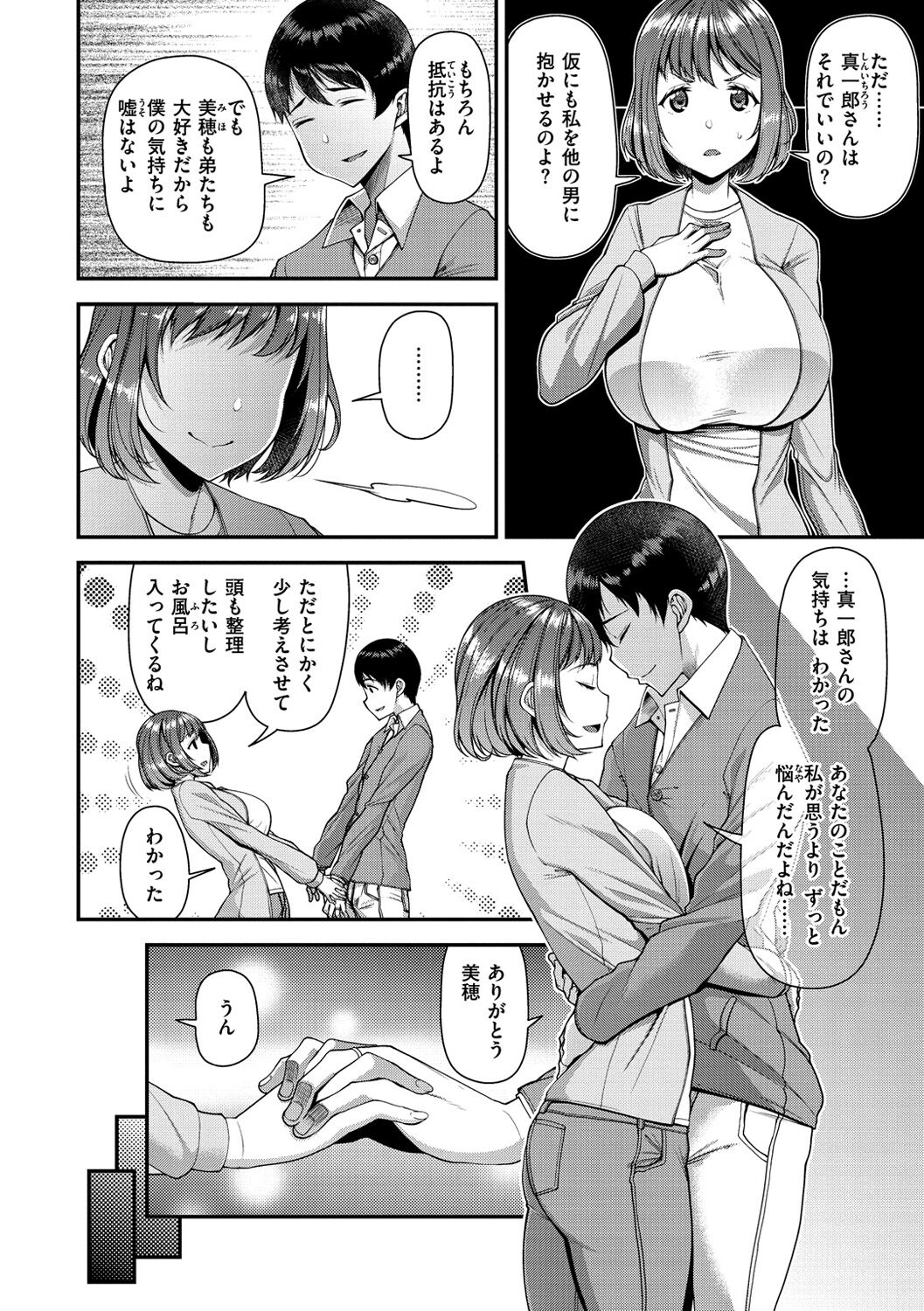 Tsuma Fes ~Aniyome Netorase Kounin Tanetsuke~ page 10 full