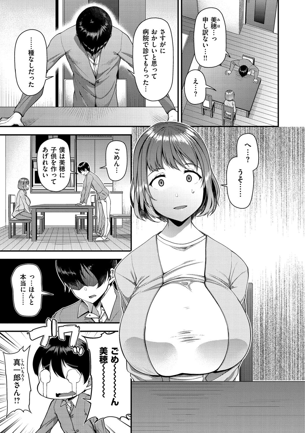 Tsuma Fes ~Aniyome Netorase Kounin Tanetsuke~ page 7 full
