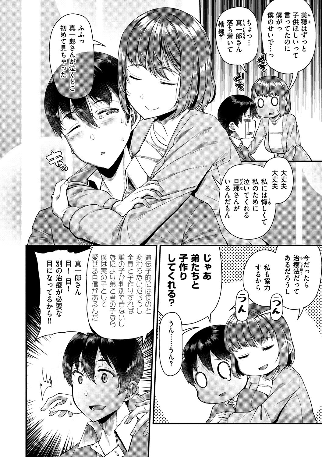 Tsuma Fes ~Aniyome Netorase Kounin Tanetsuke~ page 8 full