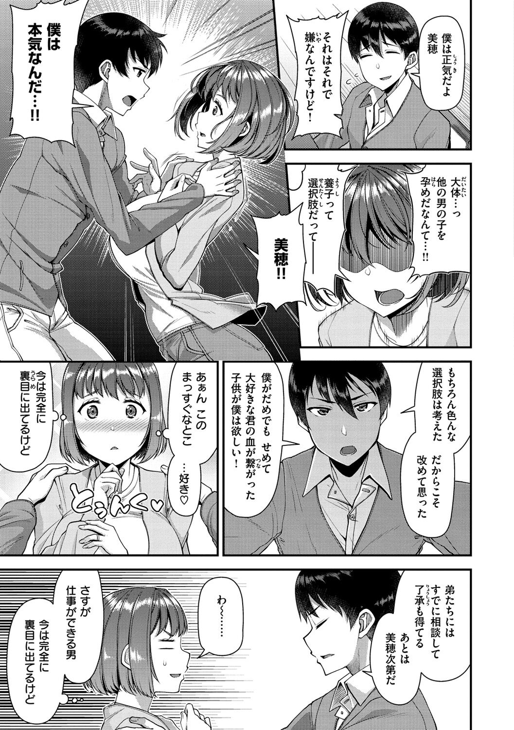 Tsuma Fes ~Aniyome Netorase Kounin Tanetsuke~ page 9 full
