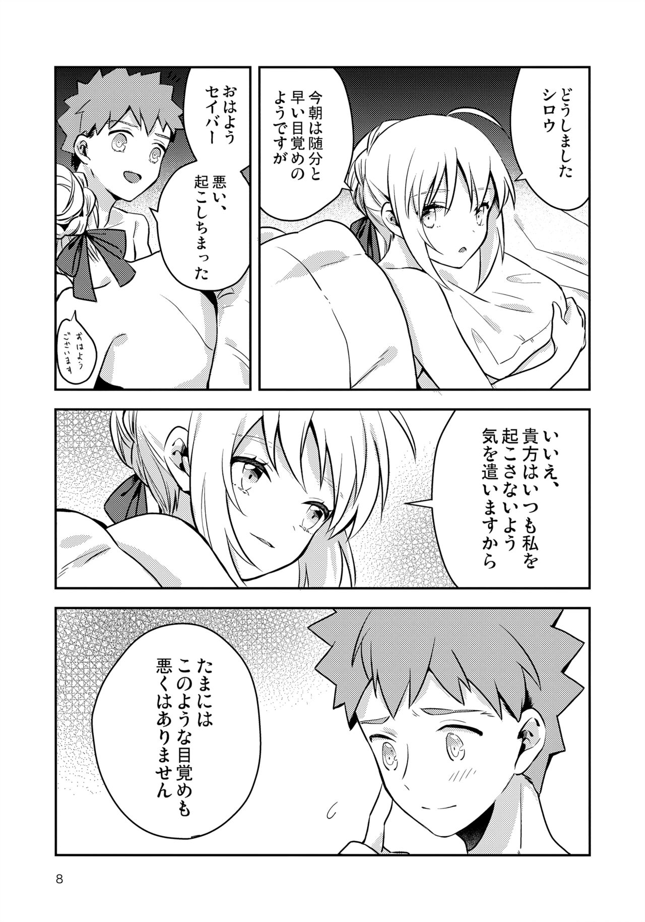 Before dawn page 7 full