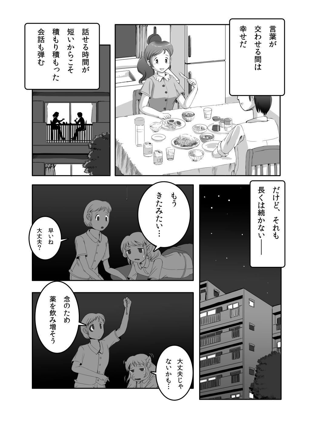 へんばくのあとで page 2 full