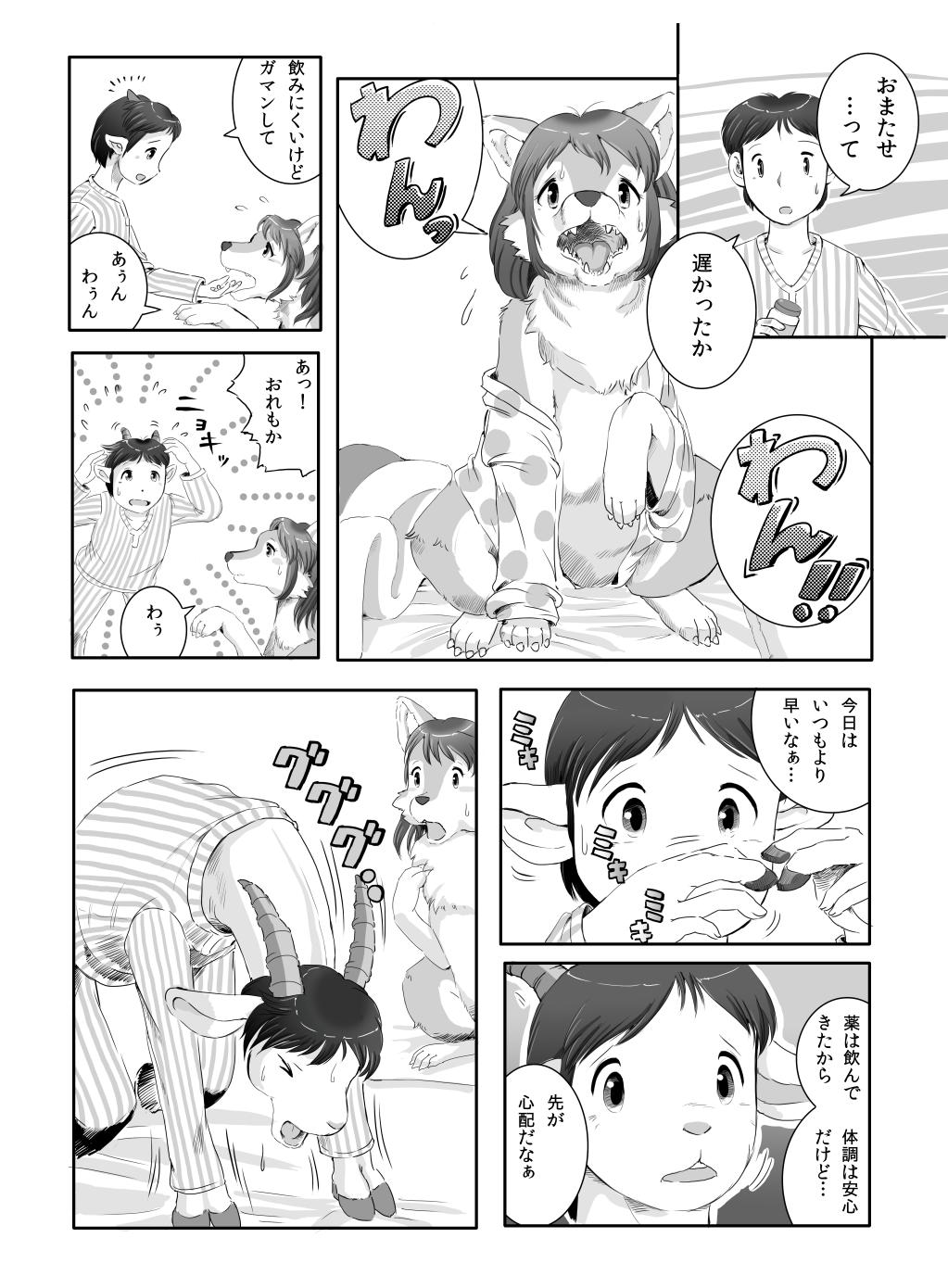 へんばくのあとで page 4 full