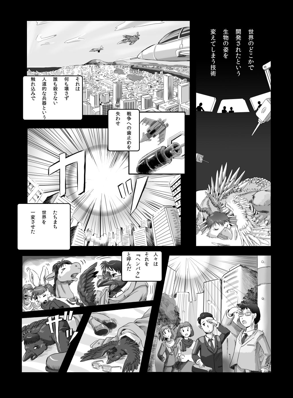 へんばくのあとで page 8 full