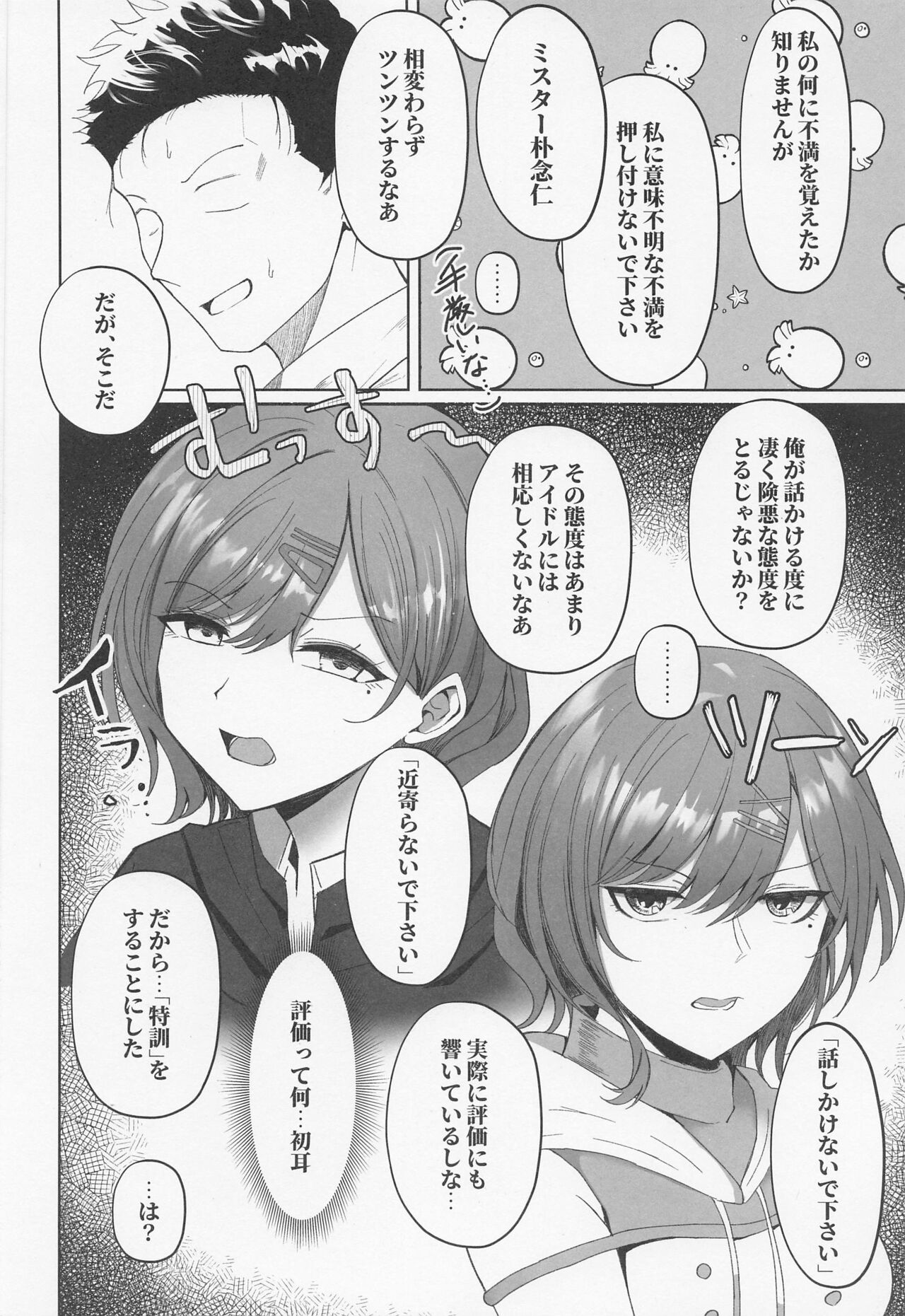 Madoka no Tokkun page 3 full