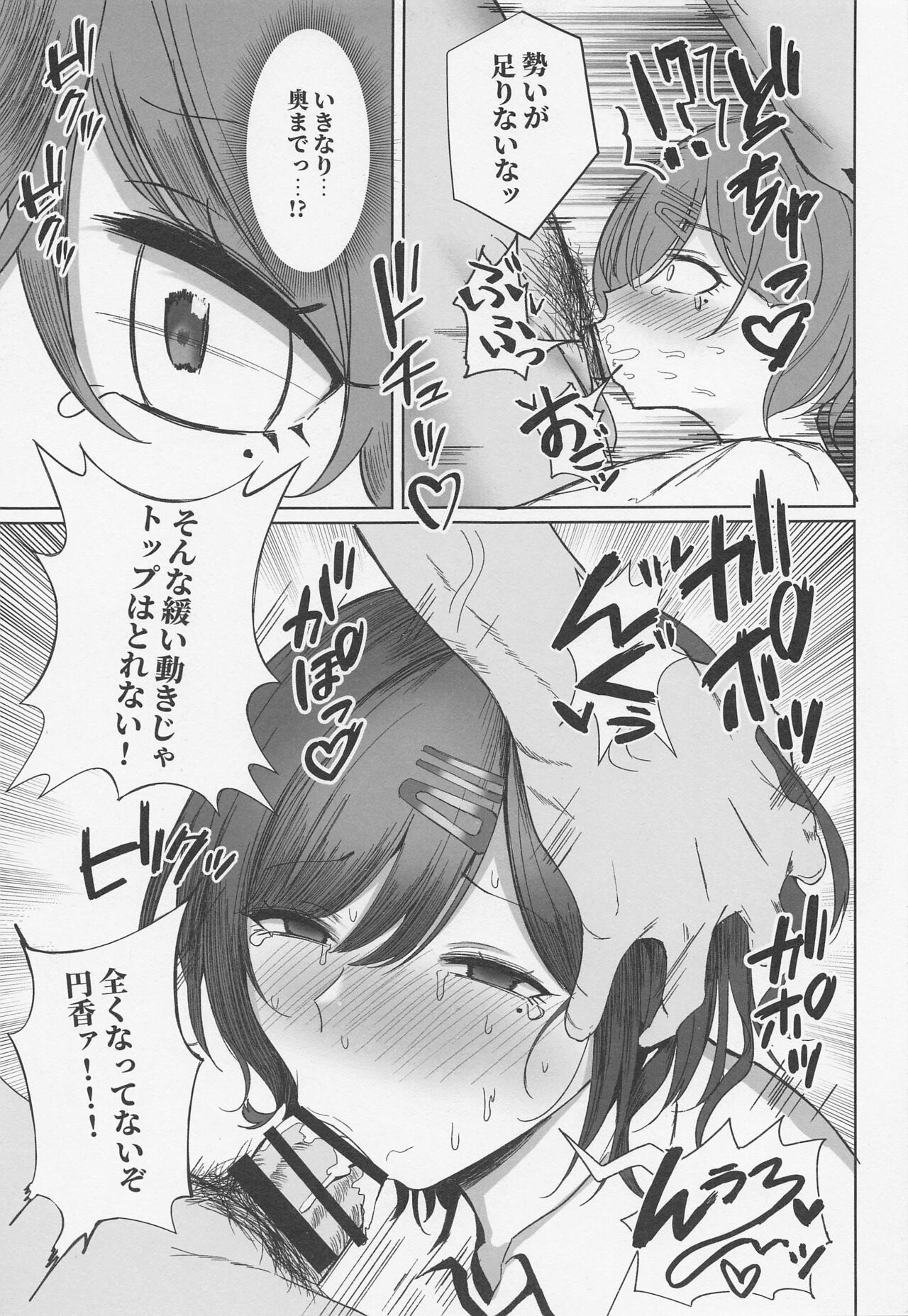 Madoka no Tokkun page 6 full