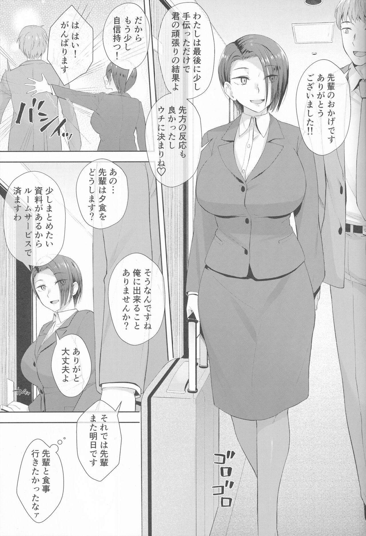 Shucchou-saki de Jii Suru 32-sai page 4 full