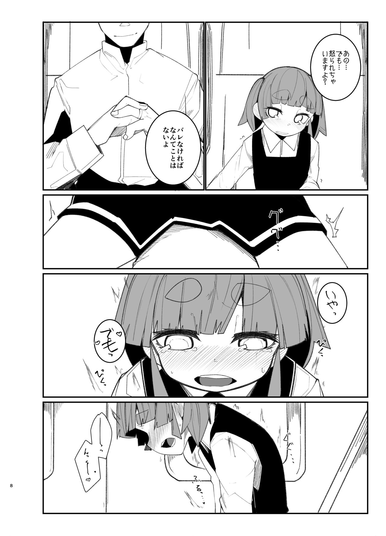 Ooshio Train page 7 full