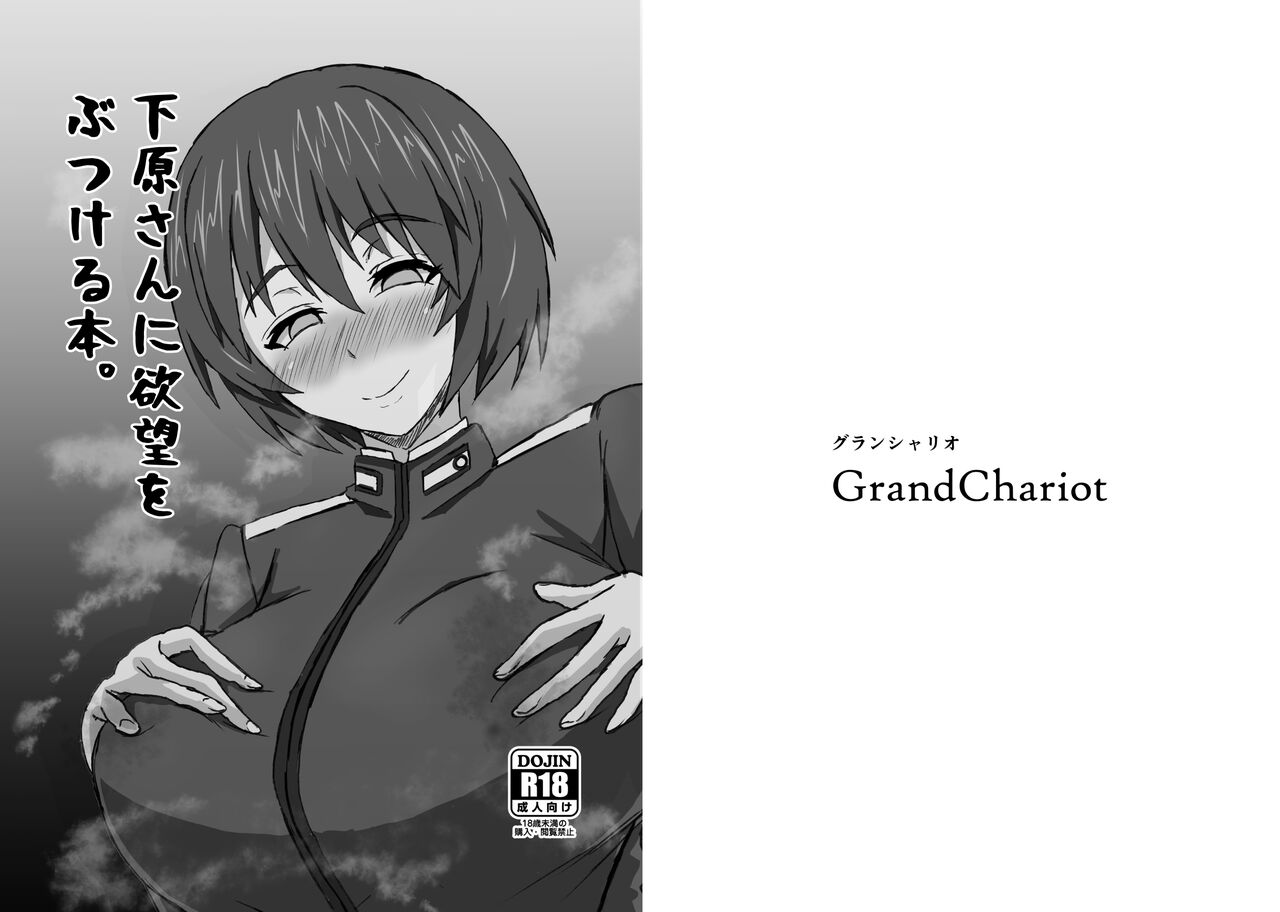 Shimohara-san ni Yokubou o Butsukeru Hon. page 1 full