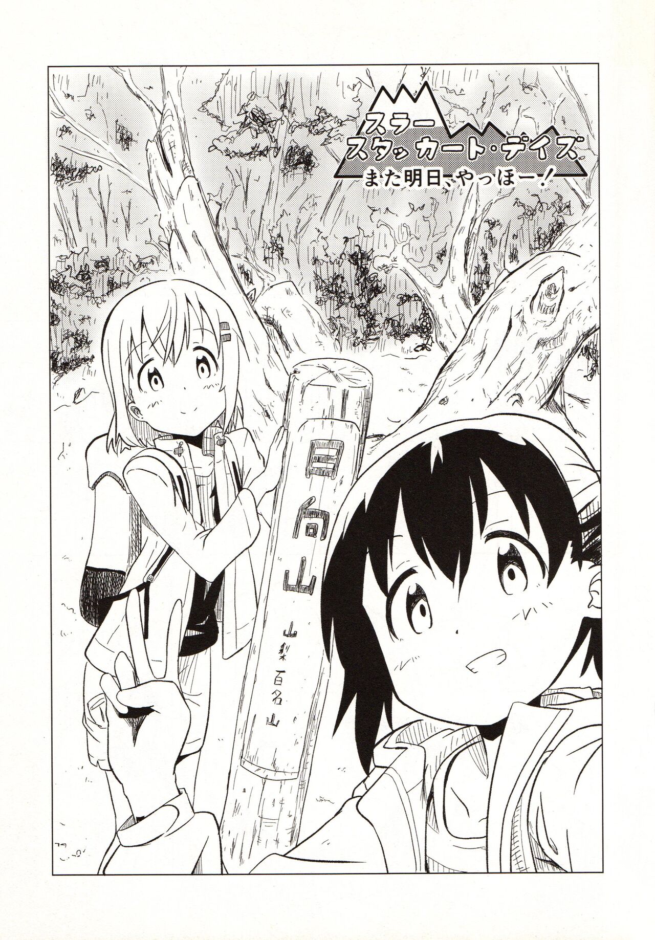 Slur Staccato Days 1 page 5 full