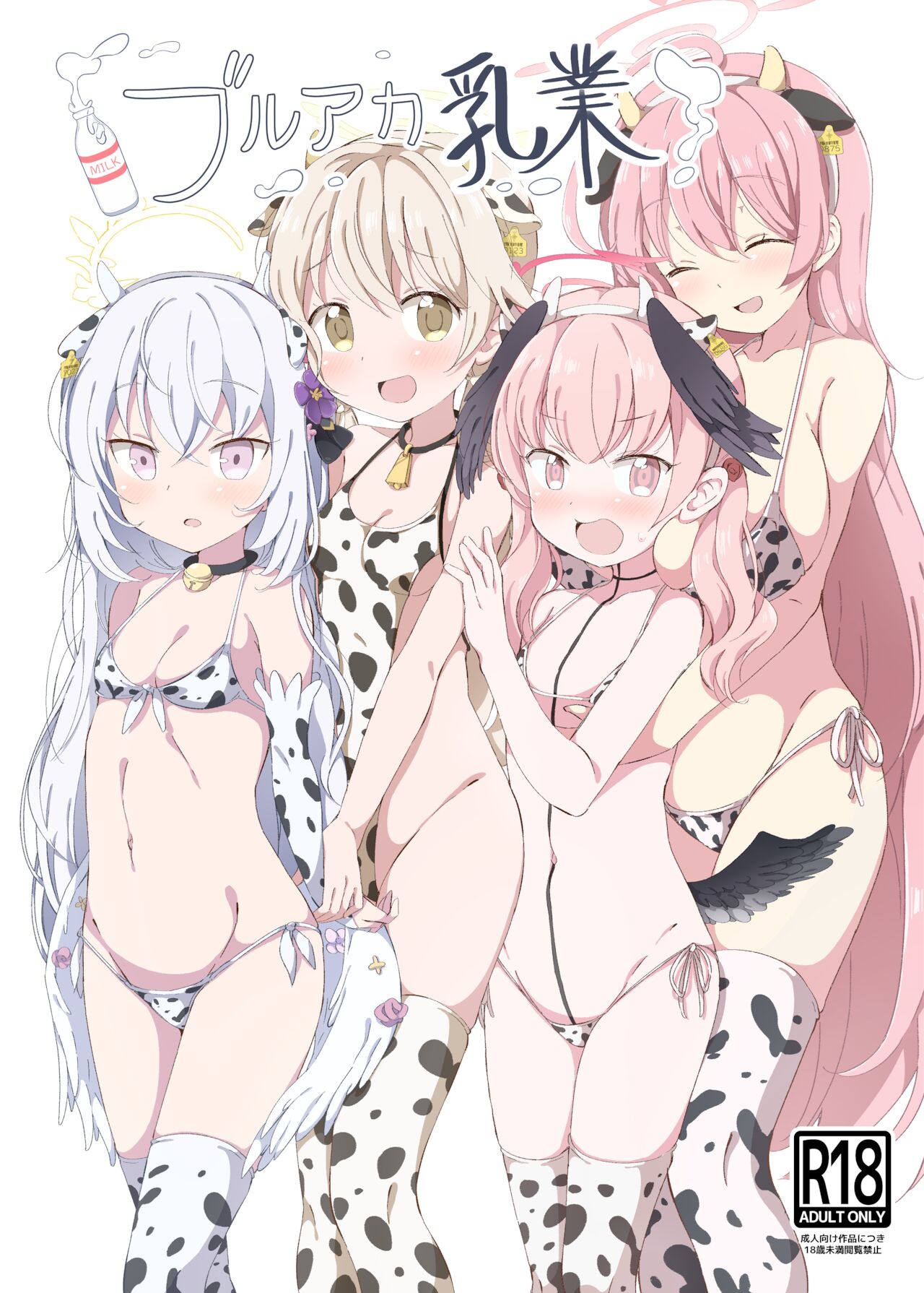 BlueAka Nyuugyou page 1 full