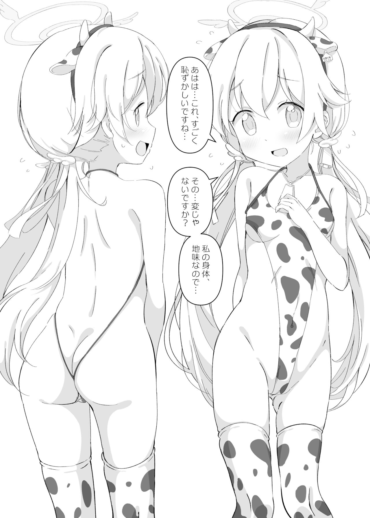 BlueAka Nyuugyou page 8 full