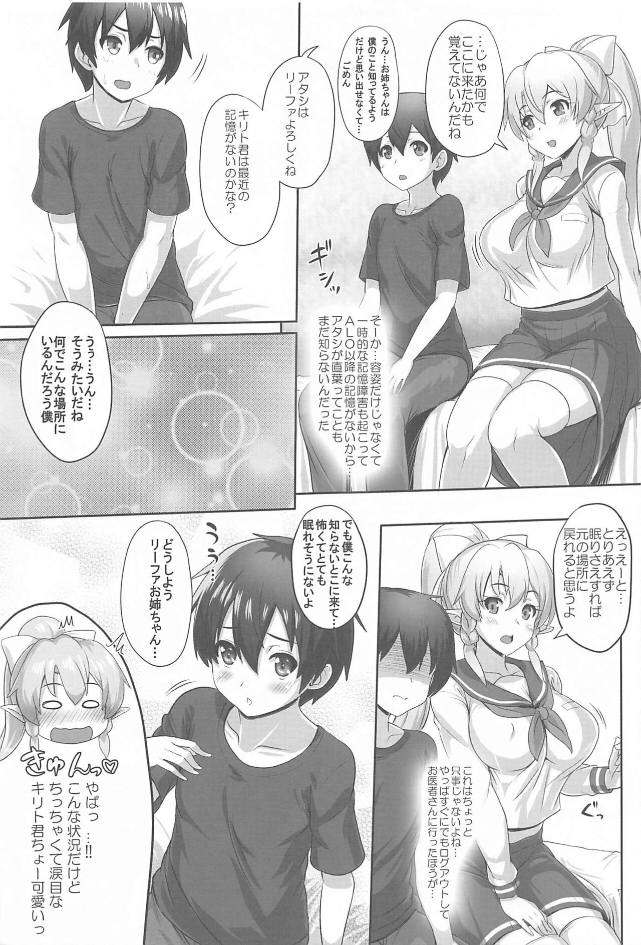 Sister Affection On&Off 3 SAO Soushuuhen page 6 full