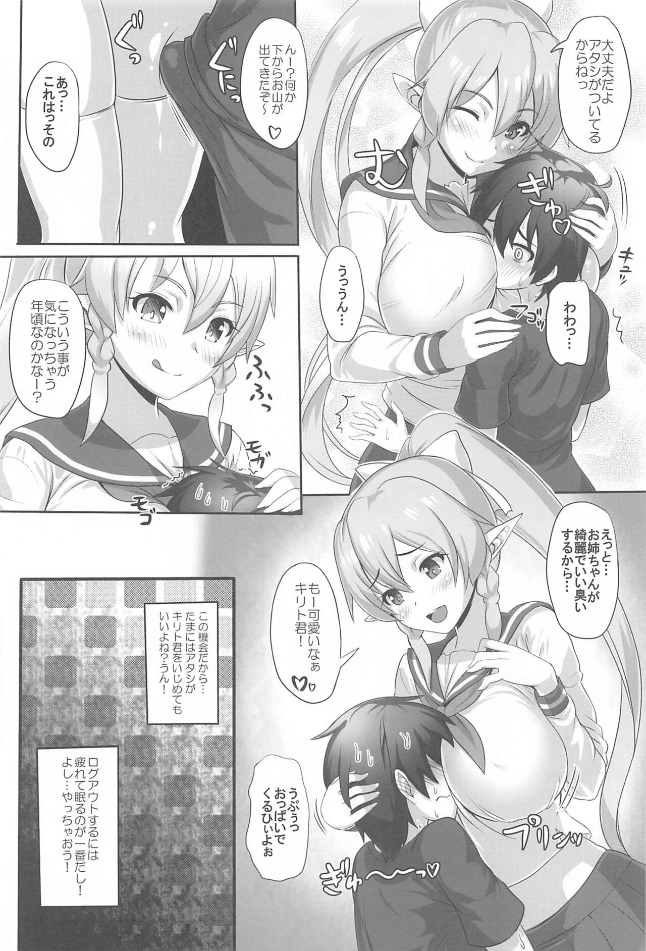 Sister Affection On&Off 3 SAO Soushuuhen page 7 full