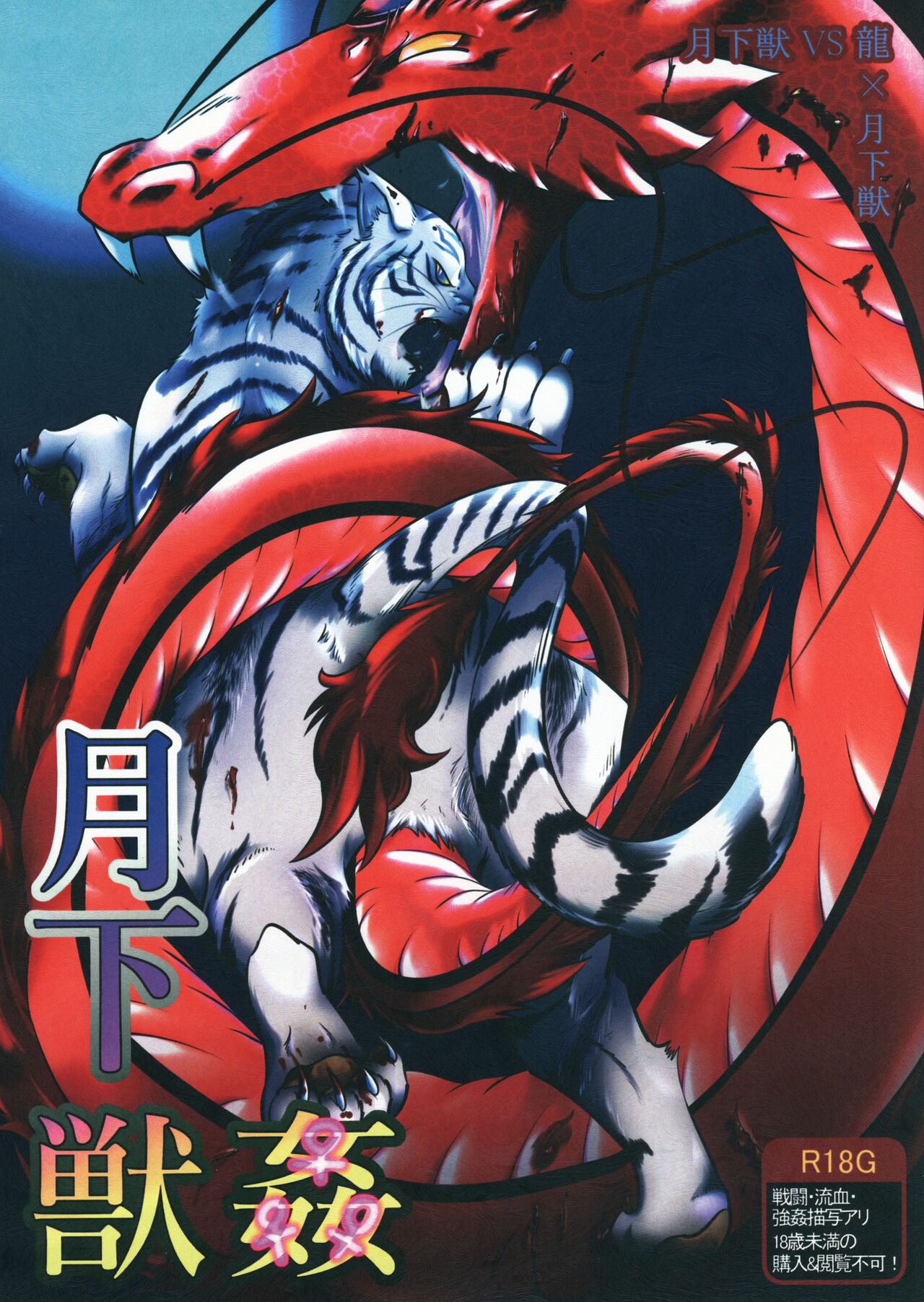 Gekka Juukan page 1 full