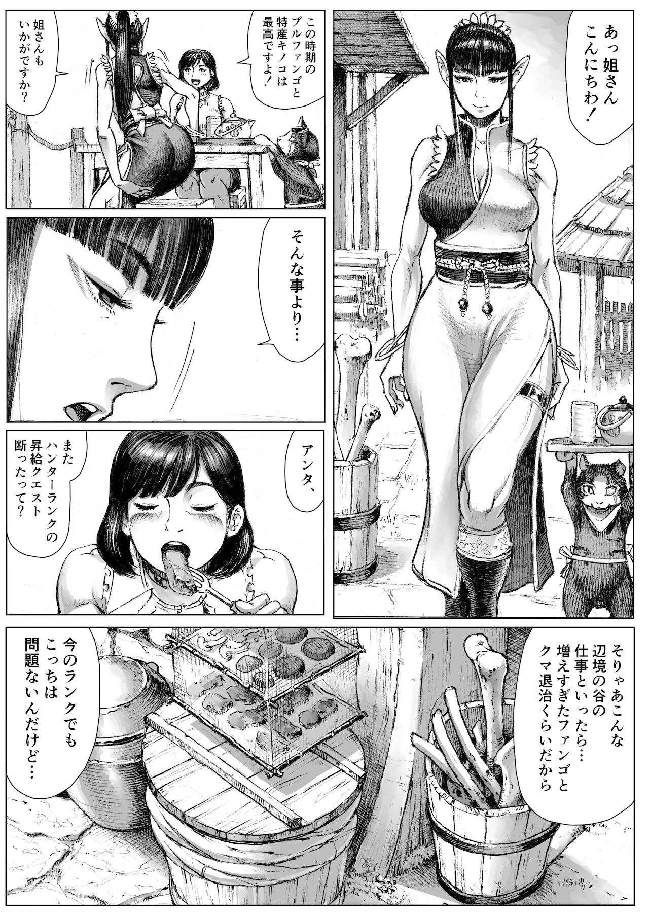 MonHan! ~Kuishinbou Hunter no OO Report~ page 4 full