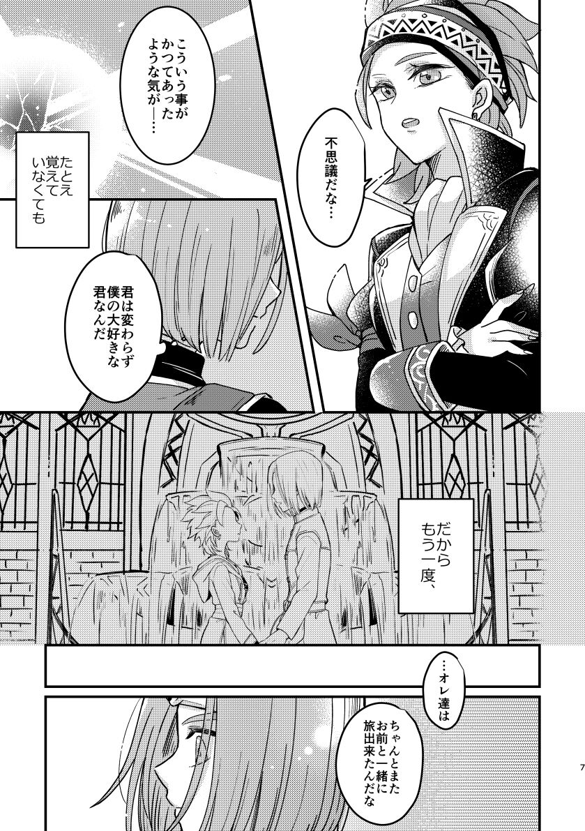 Happily ever After page 5 full