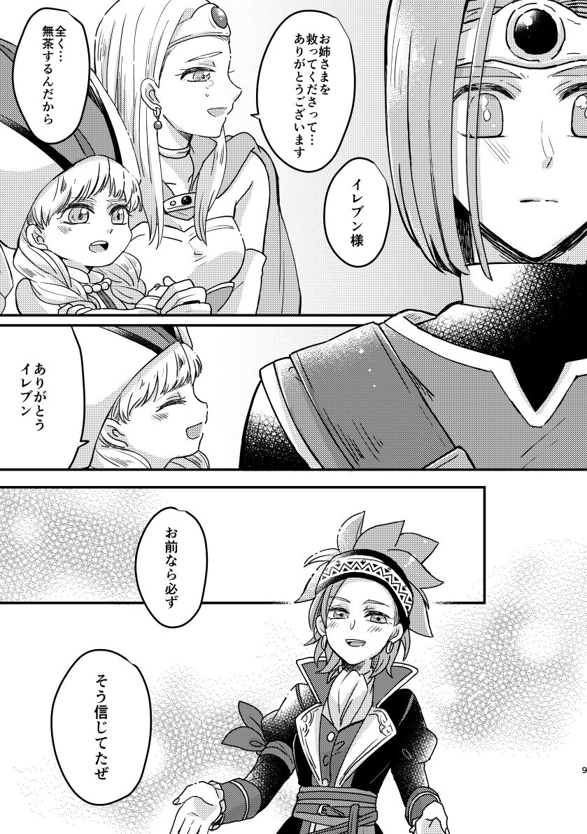 Happily ever After page 7 full