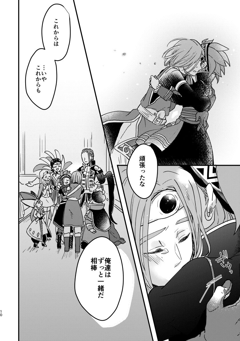 Happily ever After page 8 full