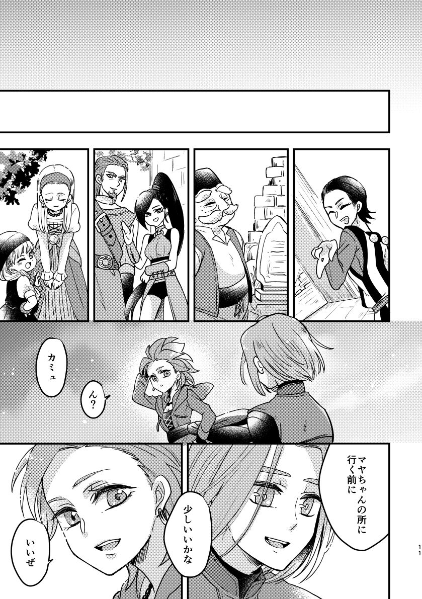 Happily ever After page 9 full