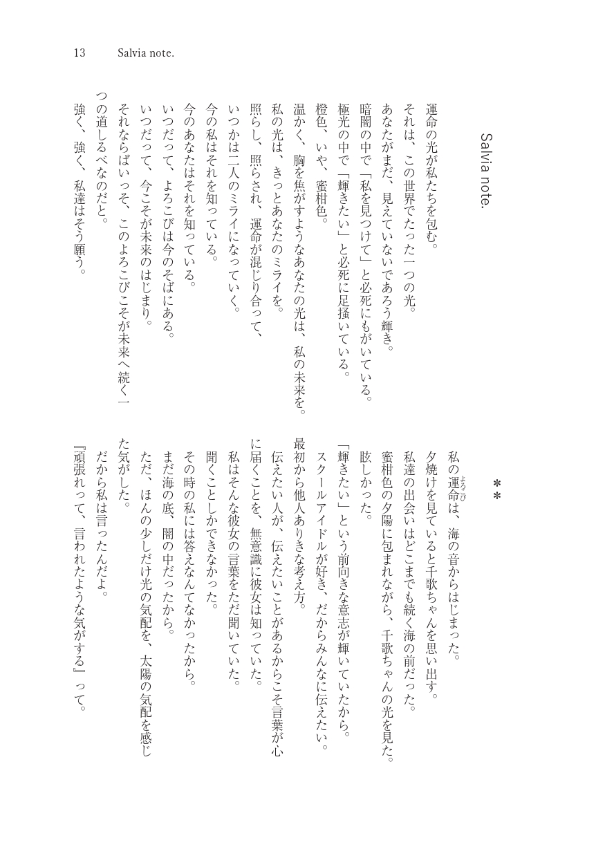 はじまりのpiacere page 10 full