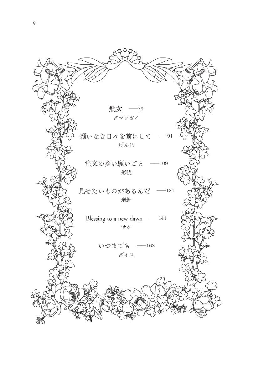 はじまりのpiacere page 6 full