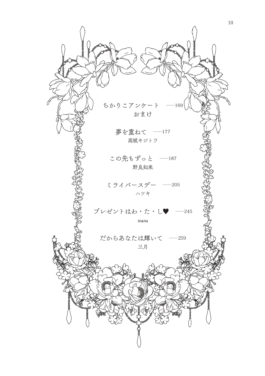 はじまりのpiacere page 7 full