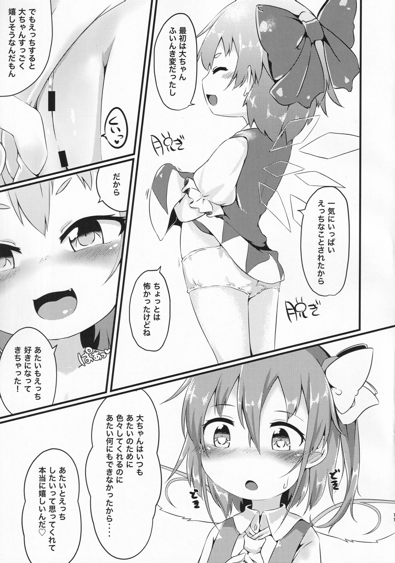 Arigatou Cirno-chan page 10 full