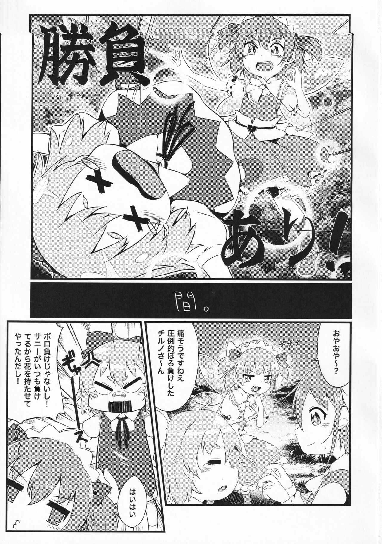 Arigatou Cirno-chan page 2 full