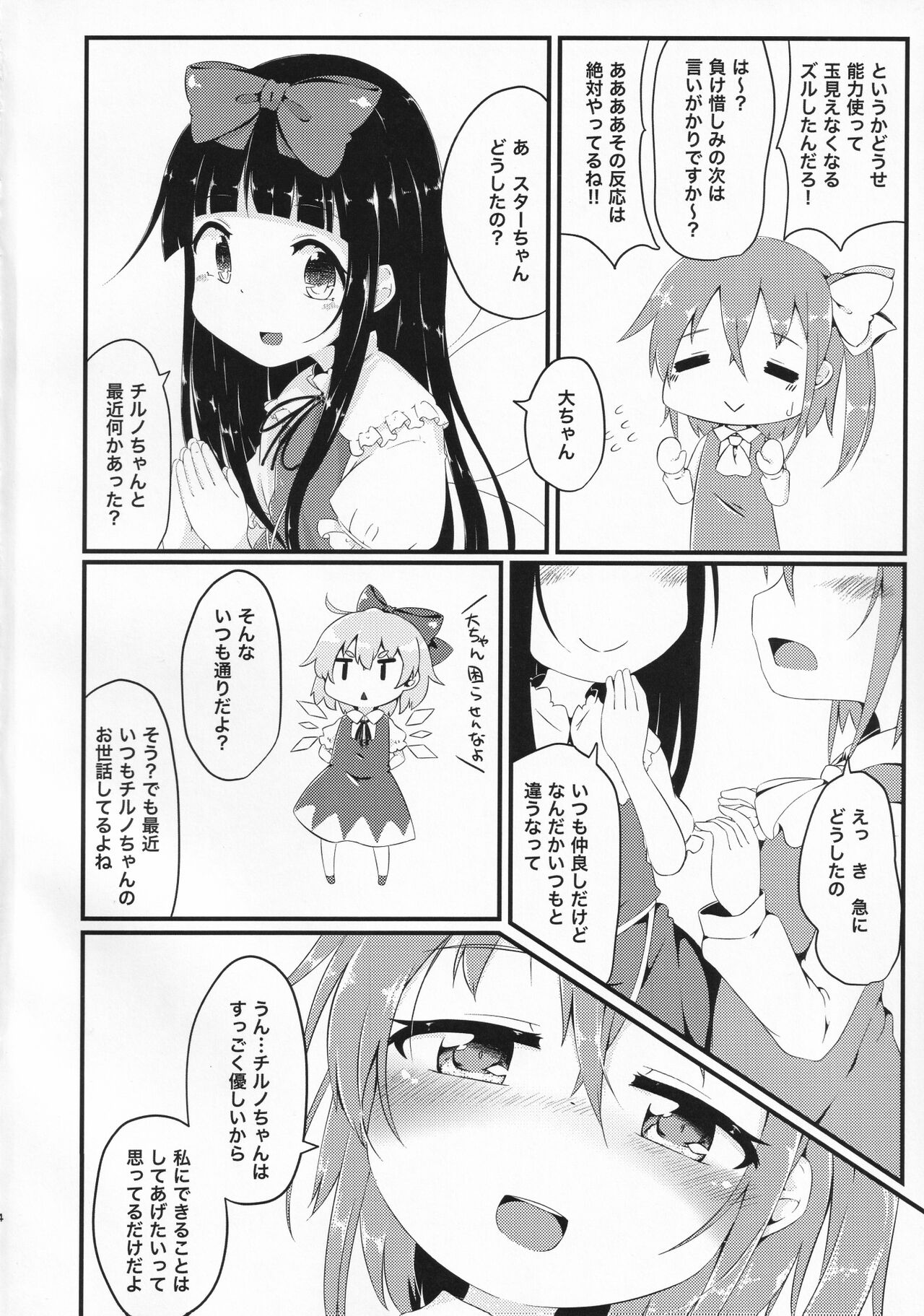 Arigatou Cirno-chan page 3 full