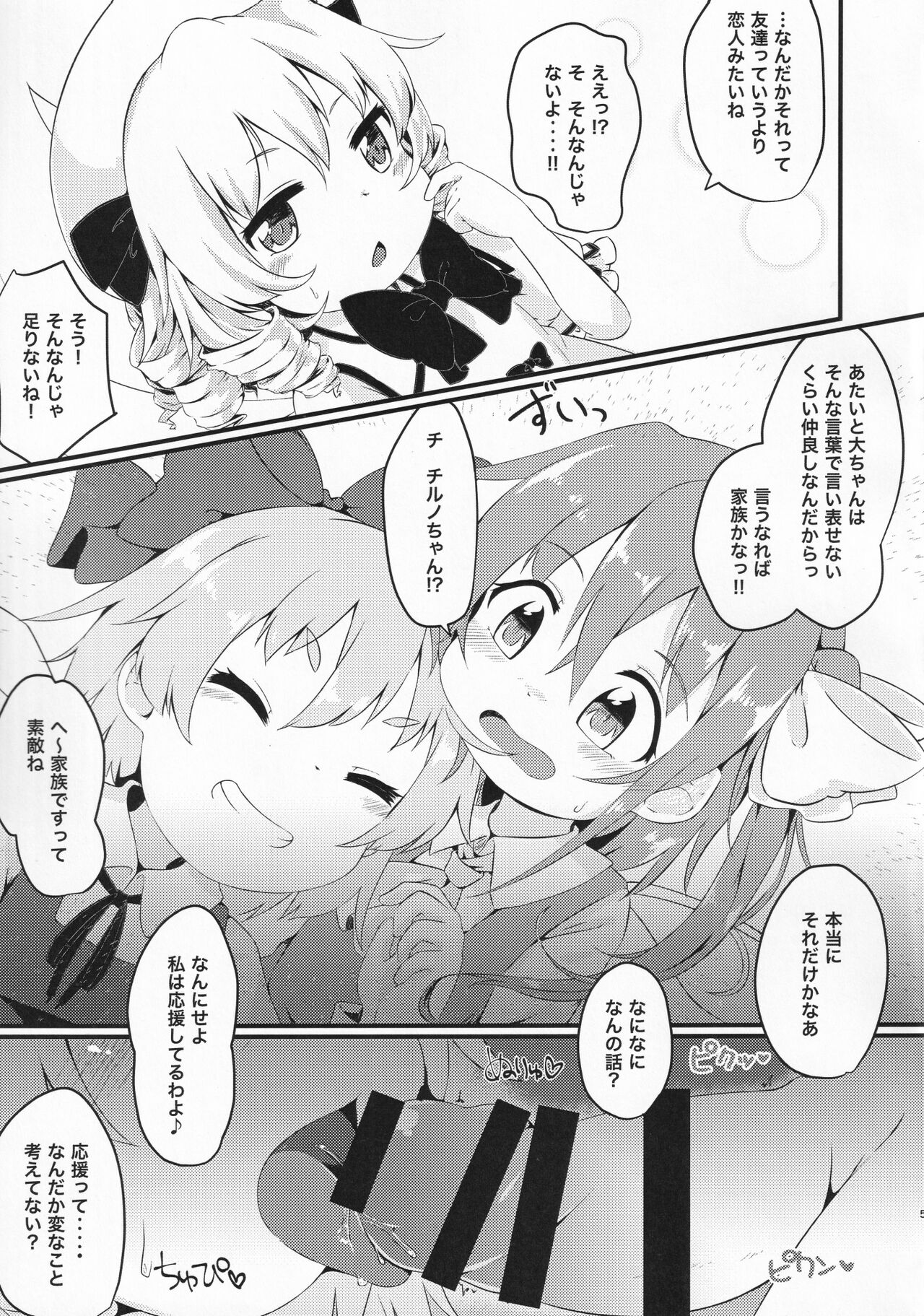 Arigatou Cirno-chan page 4 full