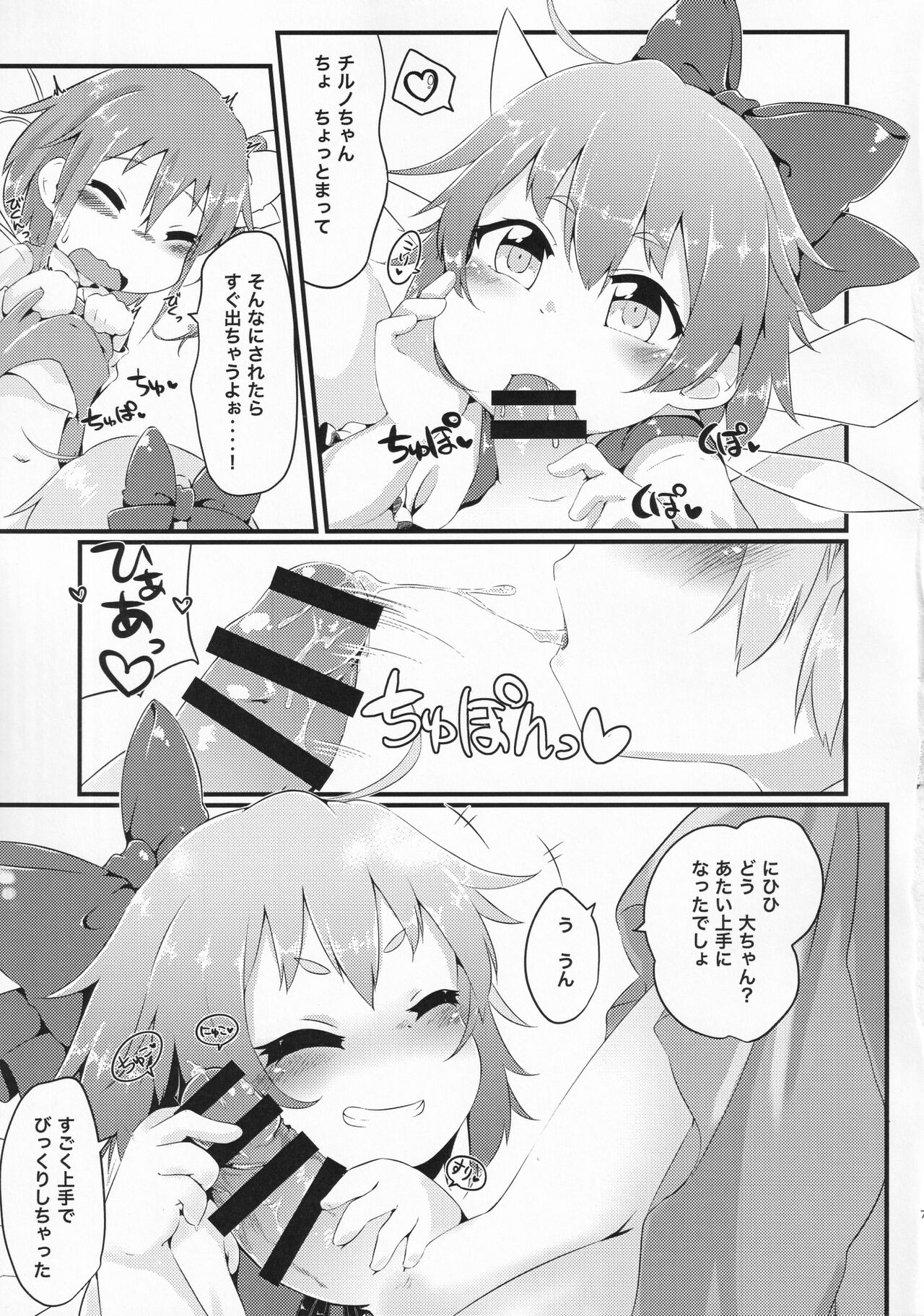 Arigatou Cirno-chan page 6 full