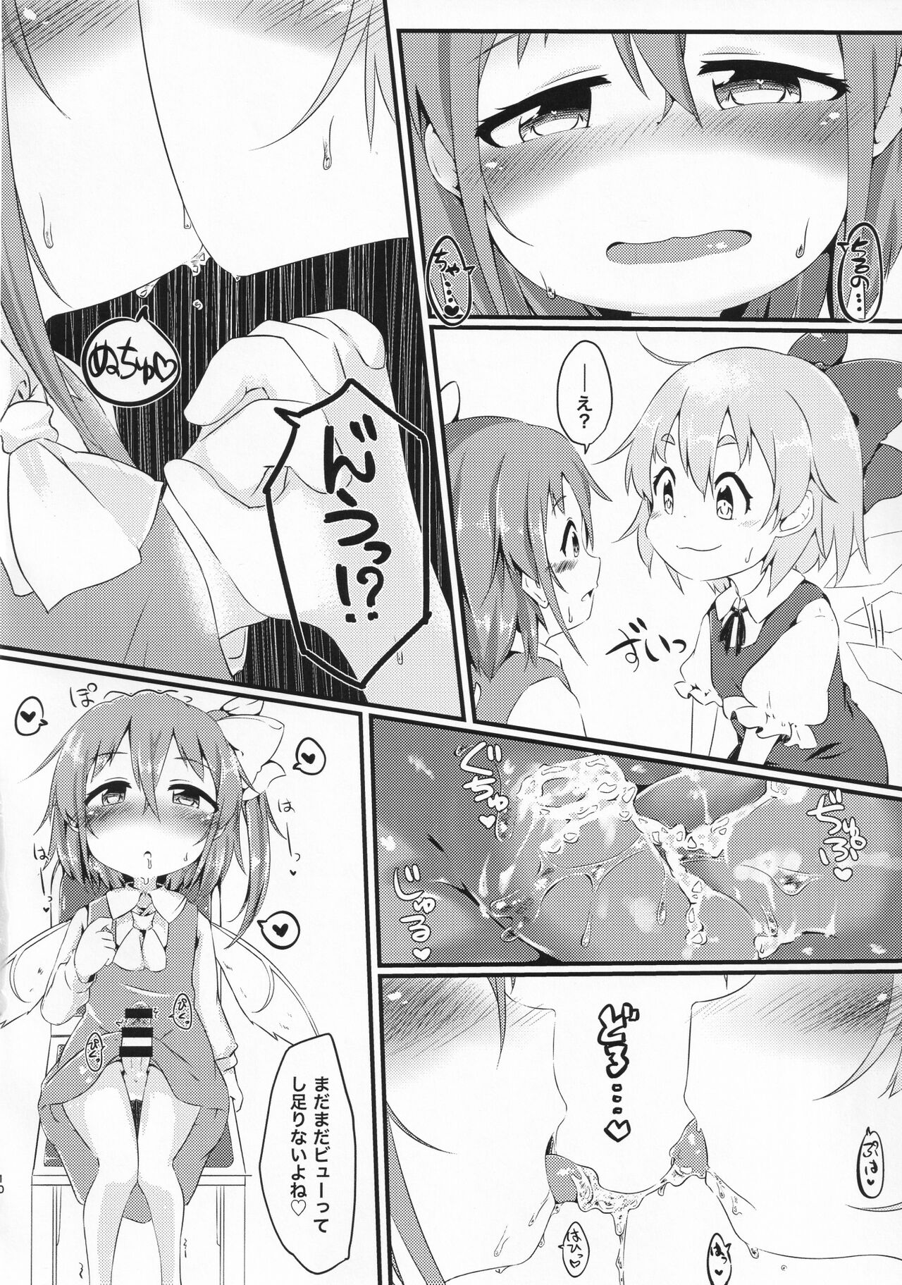 Arigatou Cirno-chan page 9 full