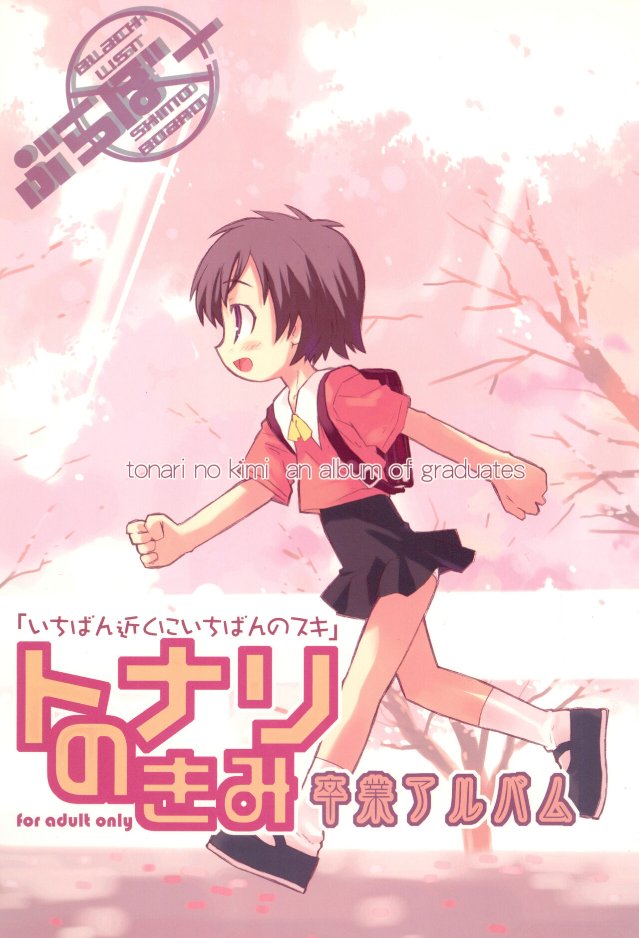 Tonari no Kimi Sotsugyou Album page 1 full