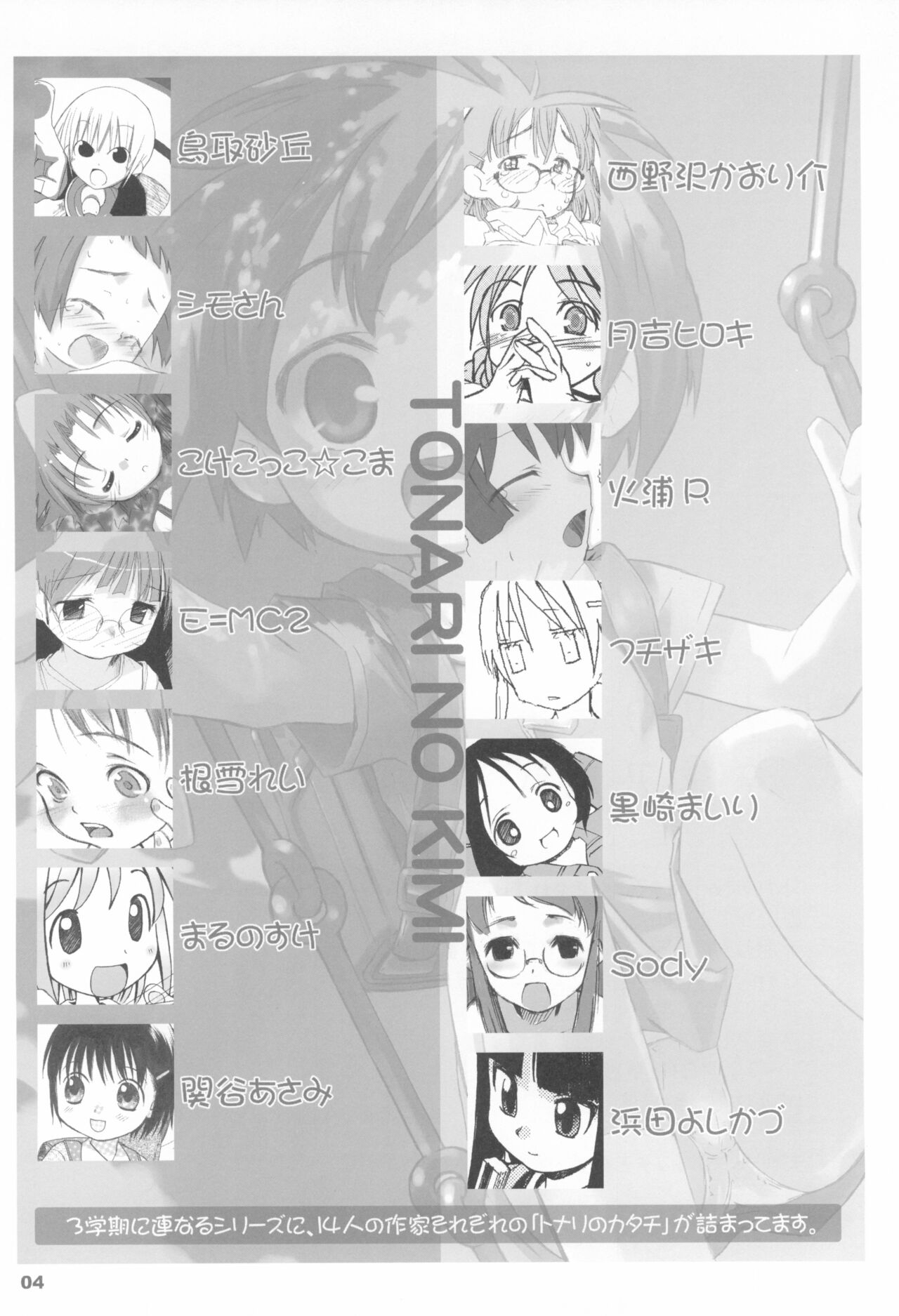 Tonari no Kimi Sotsugyou Album page 4 full