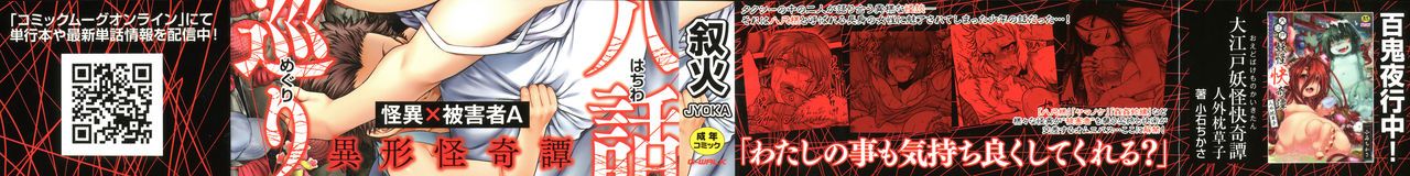 Hachishaku Hachiwa Keraku Meguri - Igyou Kaikitan page 2 full