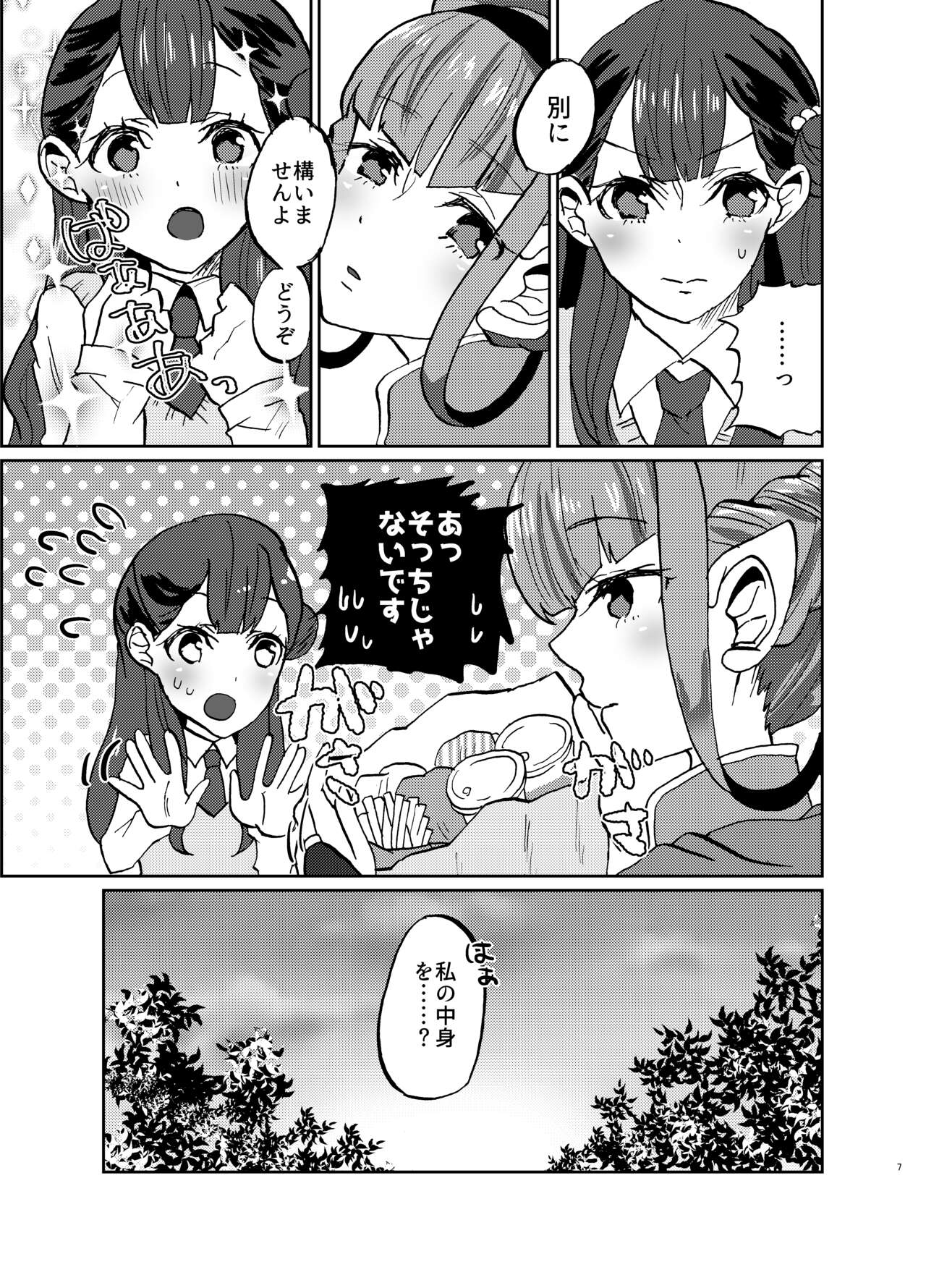 Ki ni Naru Ano Ko no Nakami ga Mitai page 7 full