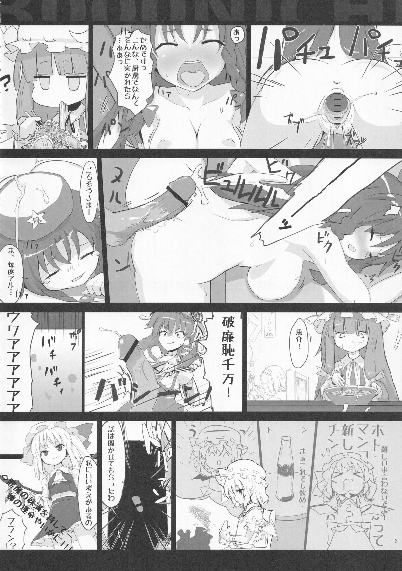 Zettai Yurusennin Touhou Ita Toshiaki Goudou 3 page 5 full