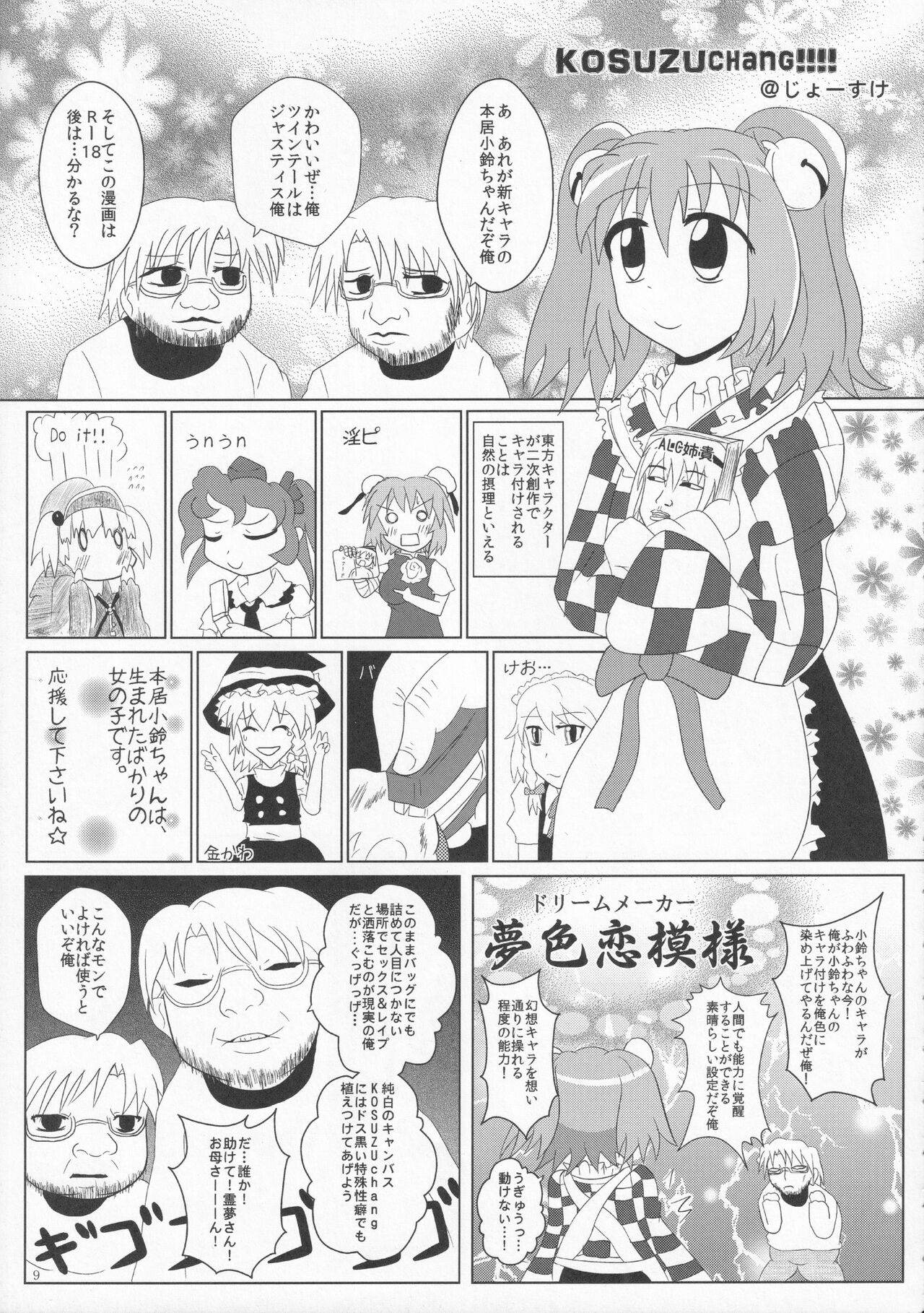 Zettai Yurusennin Touhou Ita Toshiaki Goudou 3 page 8 full
