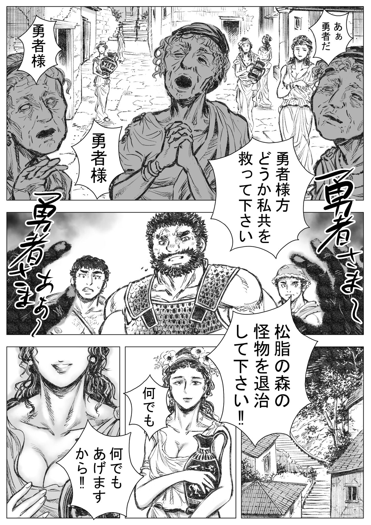 Gorgon no Niwa Ijiri I page 3 full