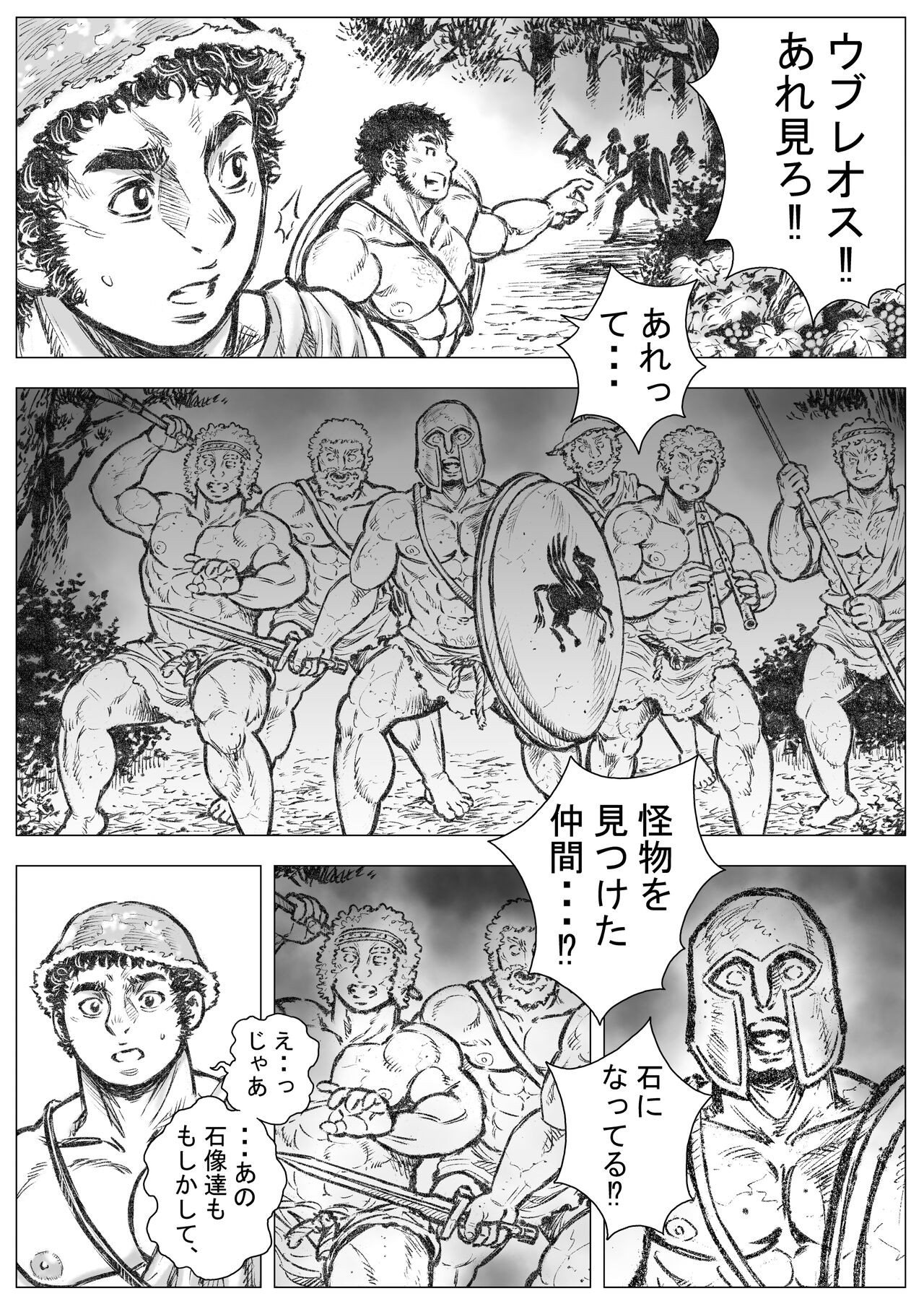 Gorgon no Niwa Ijiri I page 8 full