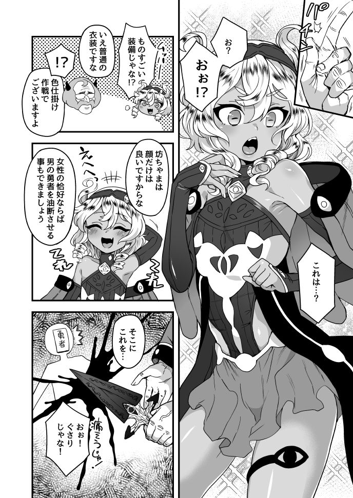 「勇者に挑む話」後日談付き page 2 full