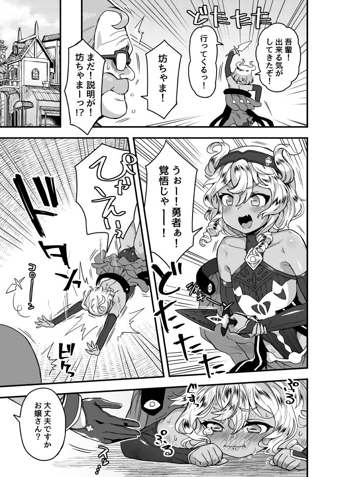 「勇者に挑む話」後日談付き page 3 full