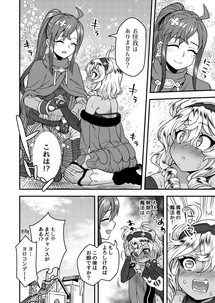 「勇者に挑む話」後日談付き page 4 full