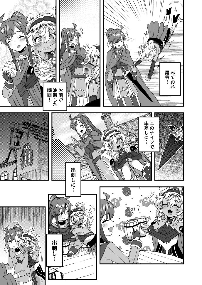 「勇者に挑む話」後日談付き page 5 full