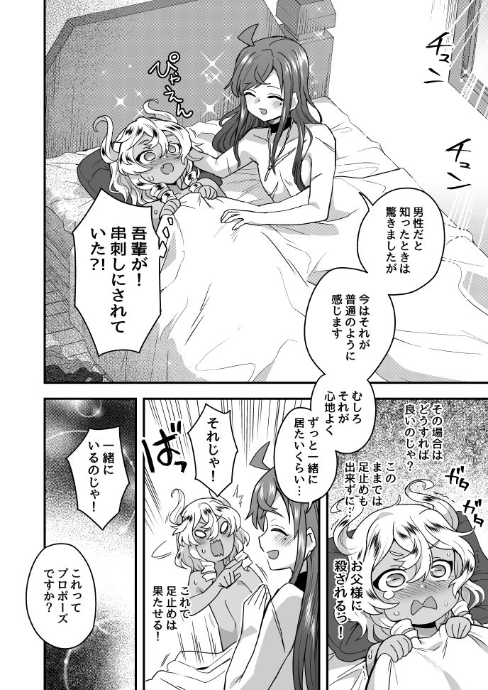 「勇者に挑む話」後日談付き page 6 full